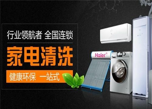 凈萬佳家電清洗 品牌實力鑄就創業者成功之路