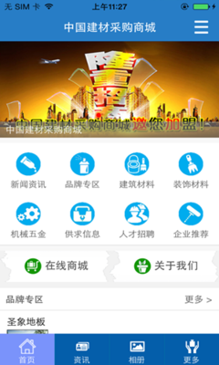 建材采購APP開發解決方案 聚焦板材品類的高效與精準